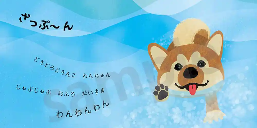 「どろどろどろんこ」絵本サンプル3ページ目