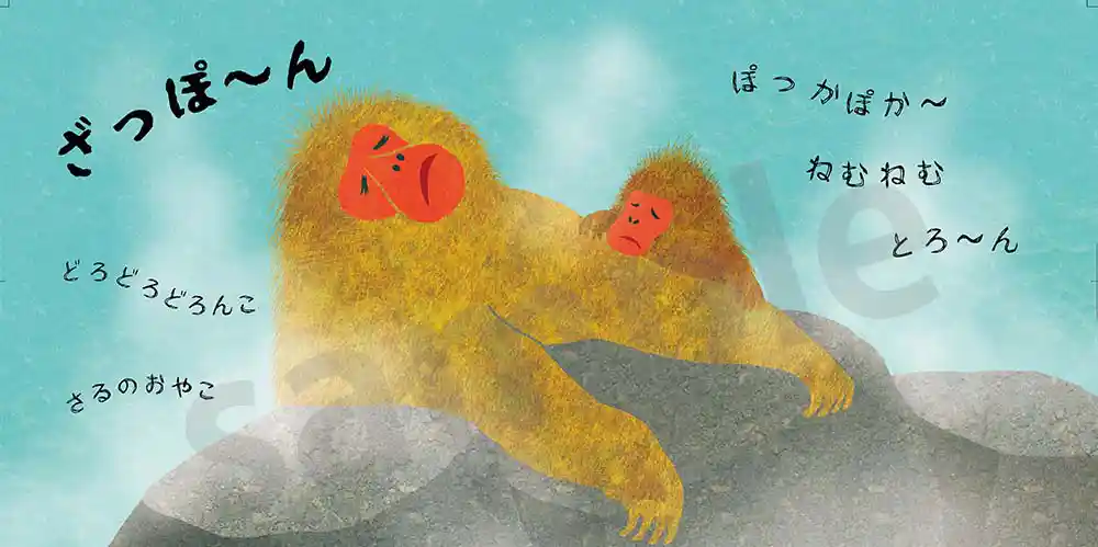「どろどろどろんこ」絵本サンプル5ページ目