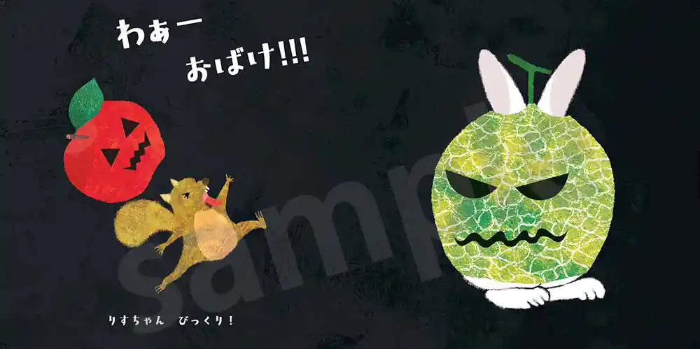 「おばけばけばけおばけ」絵本サンプル3ページ目