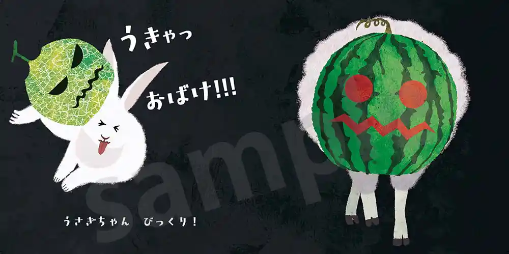 「おばけばけばけおばけ」絵本サンプル5ページ目