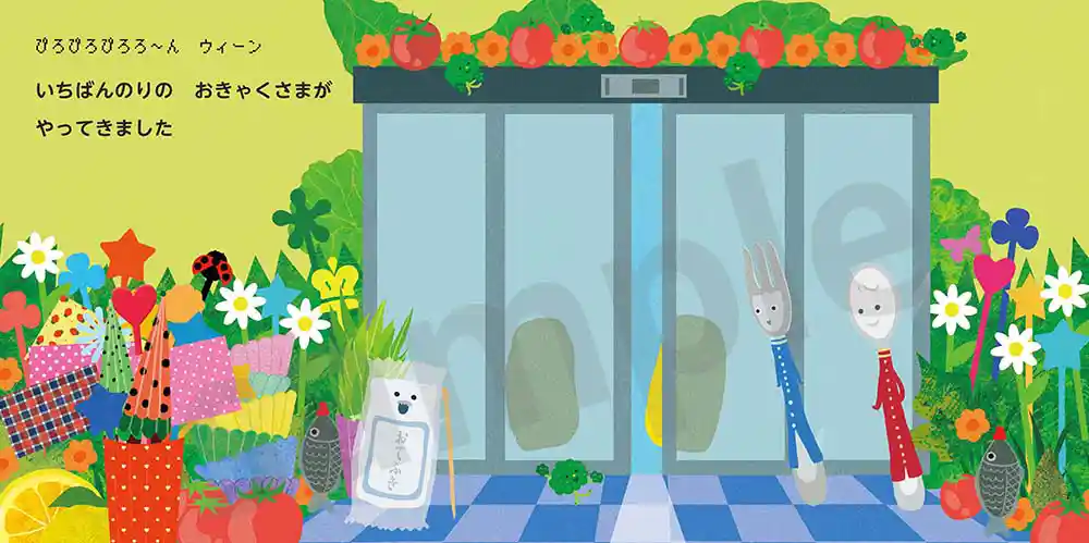 「おべんとうホテルへようこそ！」絵本サンプル2ページ目
