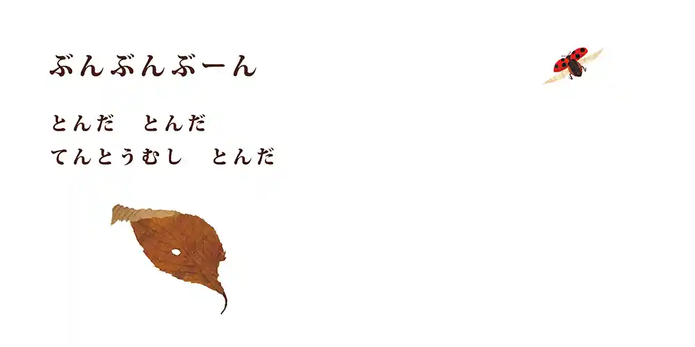 「おちばに」絵本サンプル3ページ目