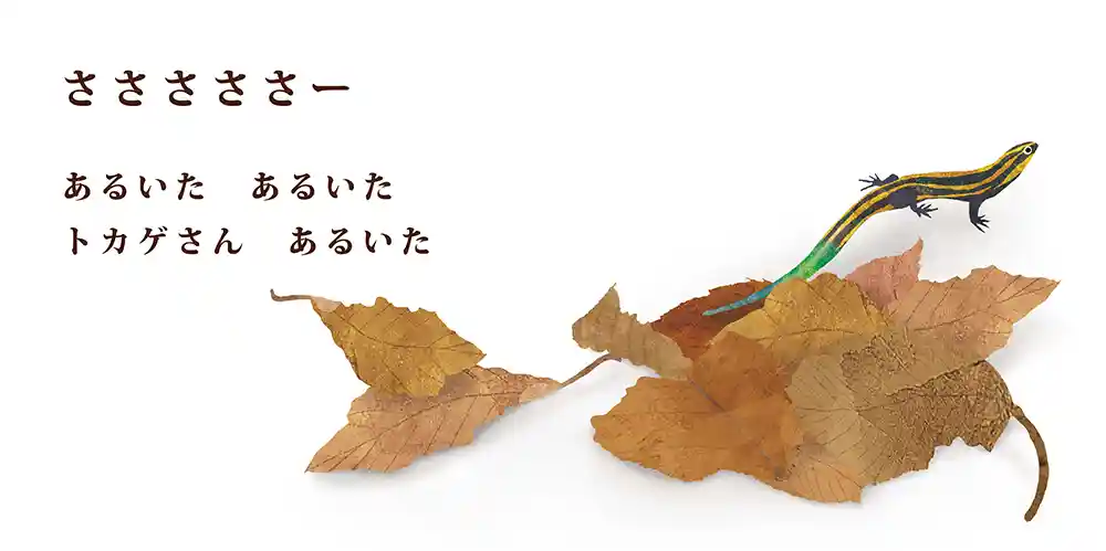 「おちばに」絵本サンプル5ページ目
