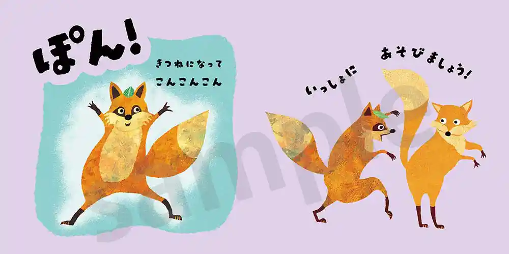 「ぽこぽこぽん」絵本サンプル3ページ目