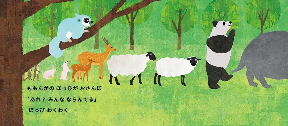 「ぽっぴはドーナツがたべたい」絵本サンプル2ページ目