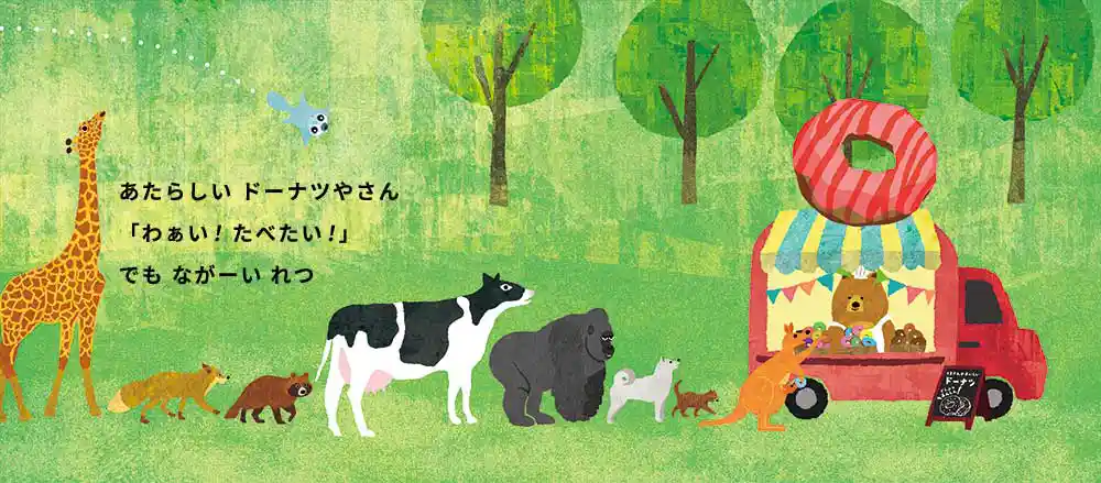 「ぽっぴはドーナツがたべたい」絵本サンプル3ページ目