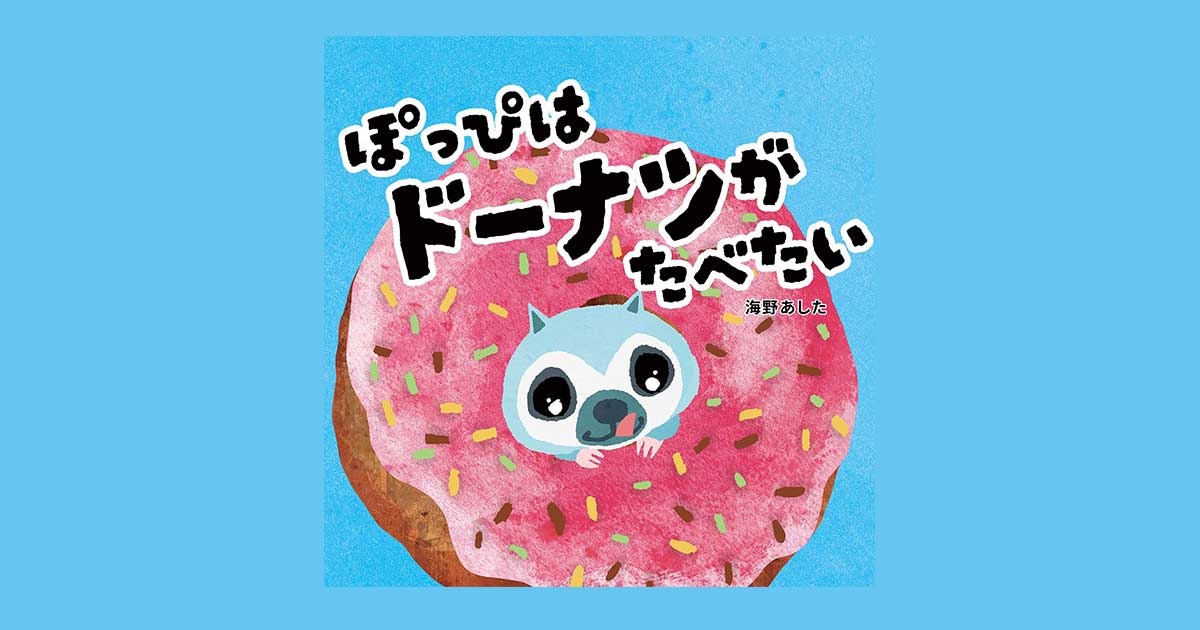 poppy-donut_ogp.jpg