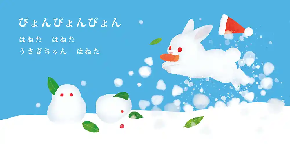 「ゆきだるま？」絵本サンプル3ページ目
