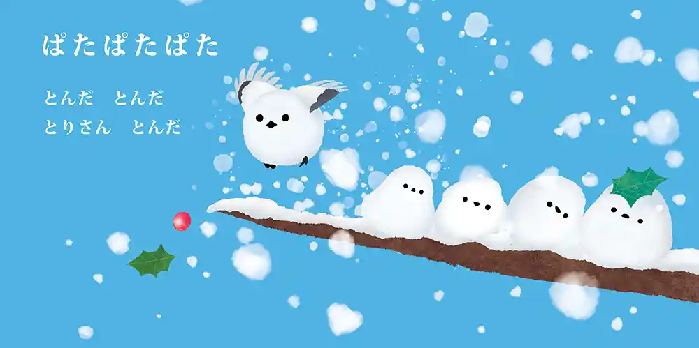 「ゆきだるま？」絵本サンプル5ページ目